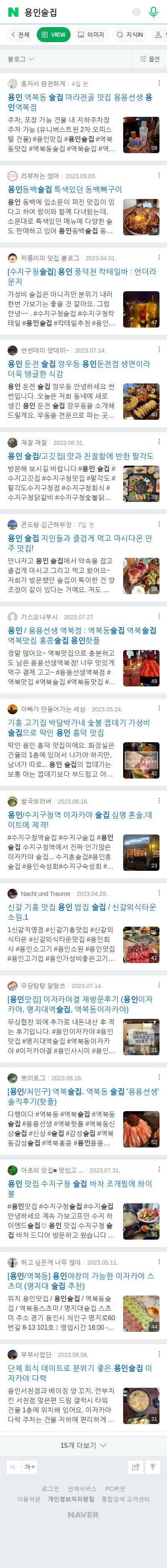 용인술집이미지 보기