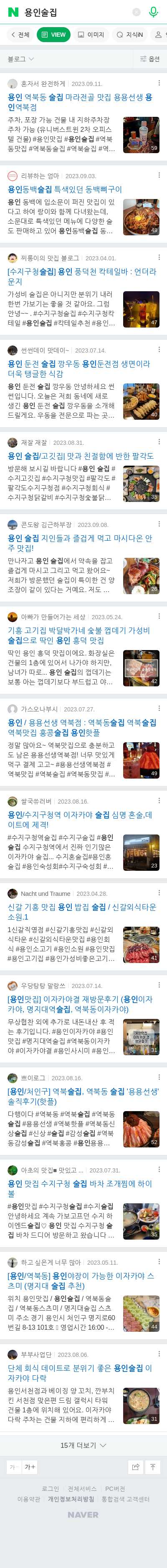 용인술집이미지 보기