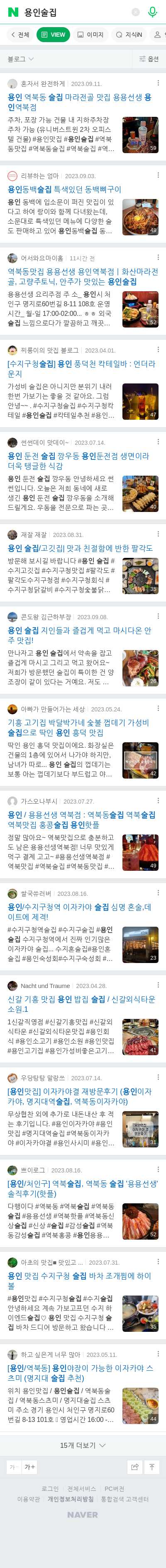 용인술집이미지 보기