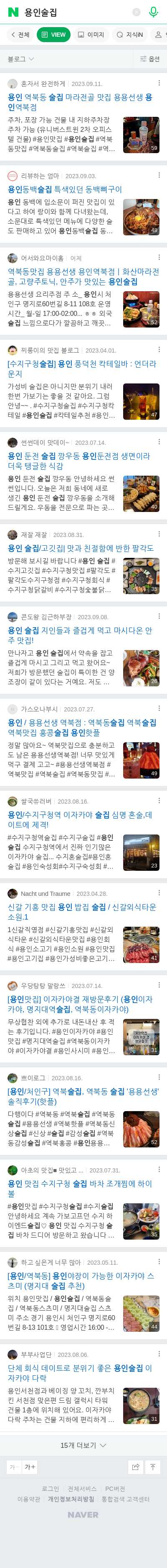 용인술집이미지 보기