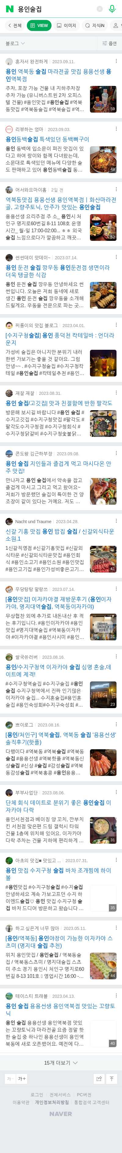 용인술집이미지 보기