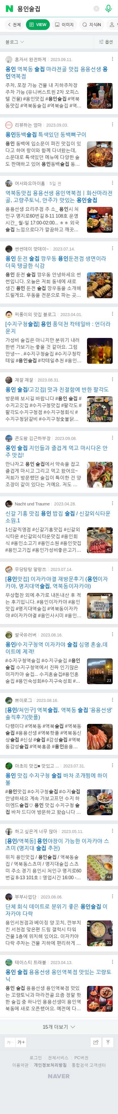 용인술집이미지 보기