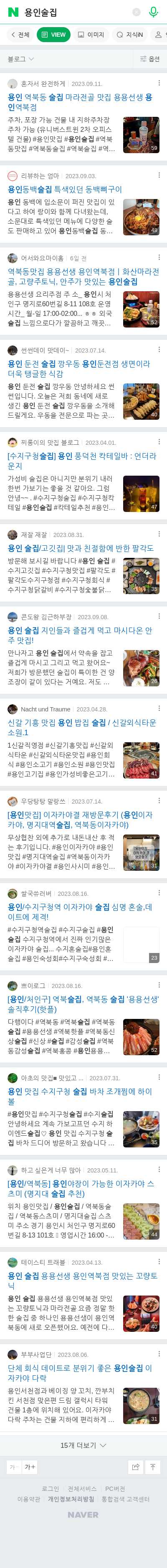 용인술집이미지 보기