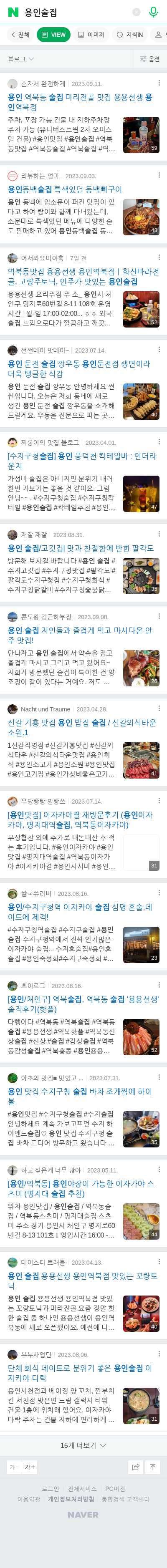 용인술집이미지 보기