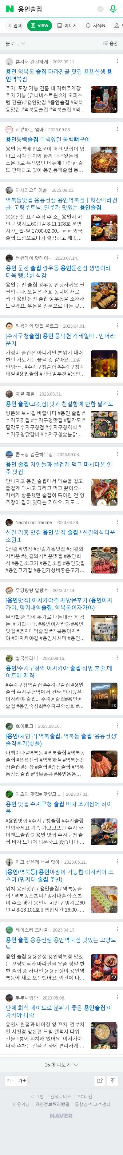 용인술집이미지 보기