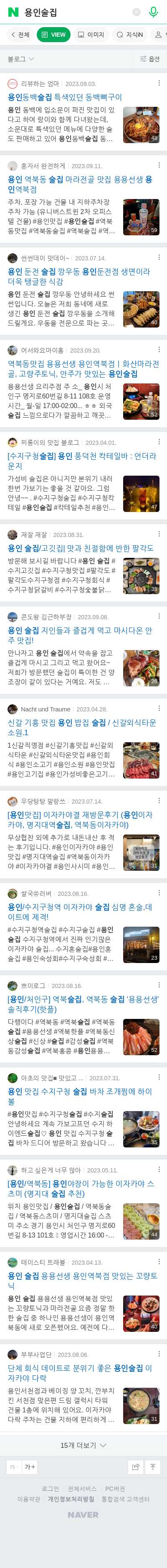 용인술집이미지 보기