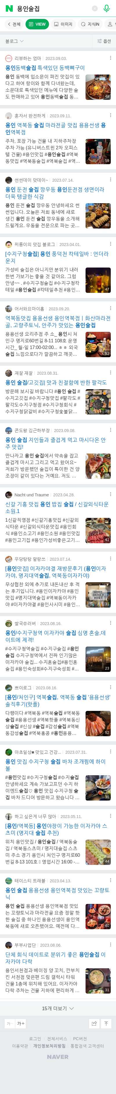 용인술집이미지 보기