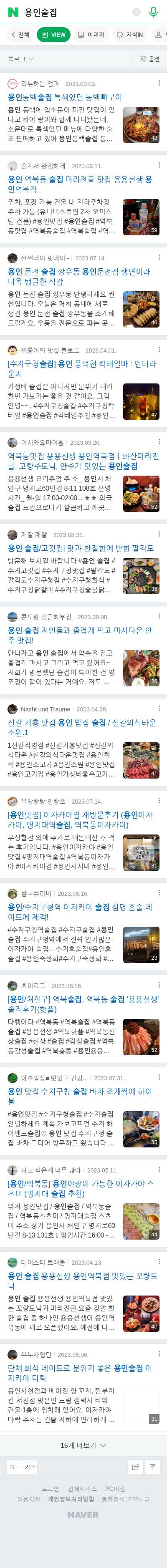 용인술집이미지 보기