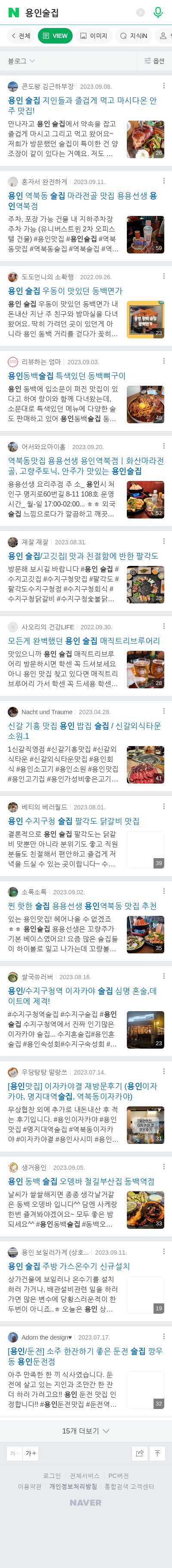 용인술집이미지 보기