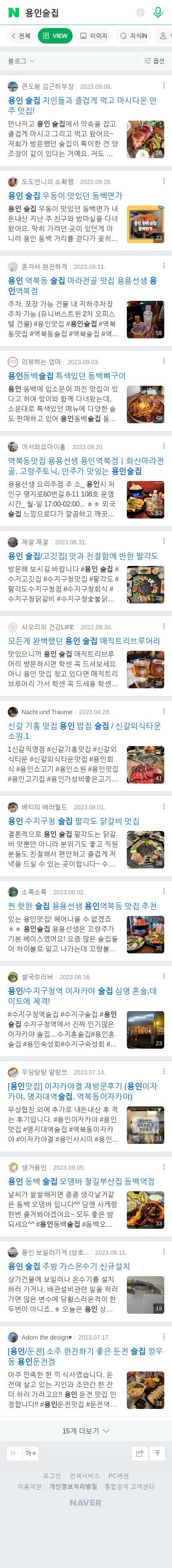 용인술집이미지 보기