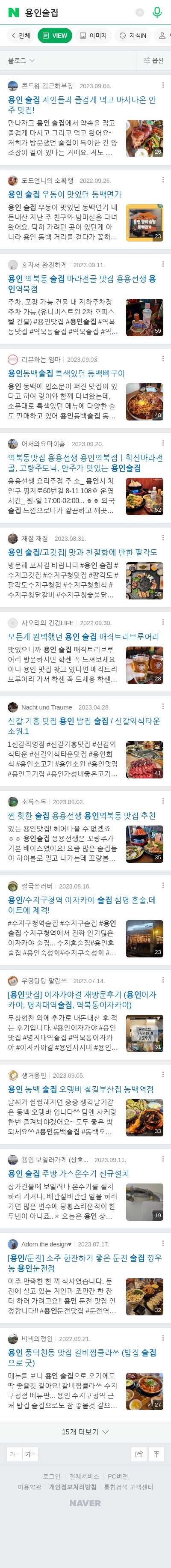 용인술집이미지 보기