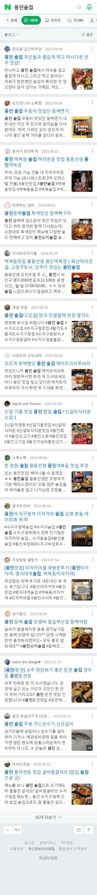 용인술집이미지 보기