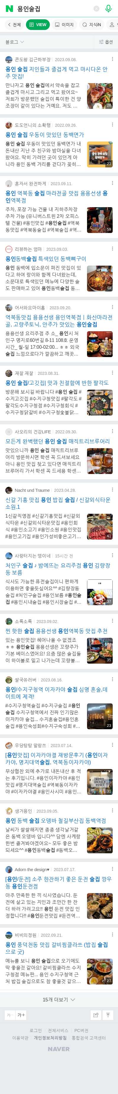 용인술집이미지 보기