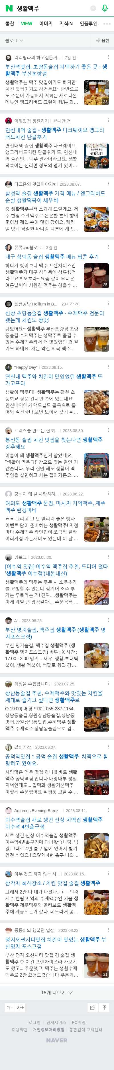 생활맥주이미지 보기