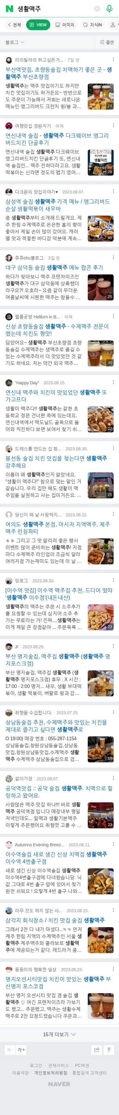 생활맥주이미지 보기