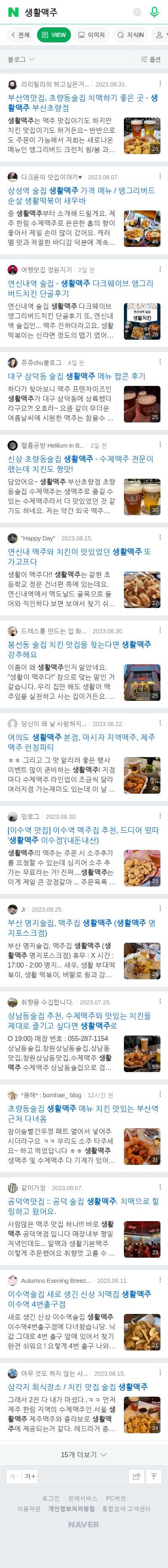 생활맥주이미지 보기