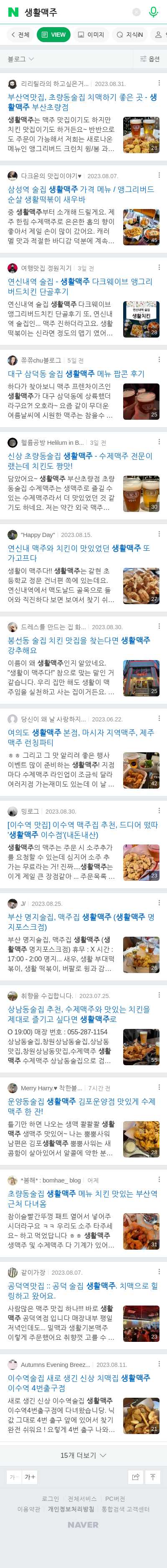 생활맥주이미지 보기