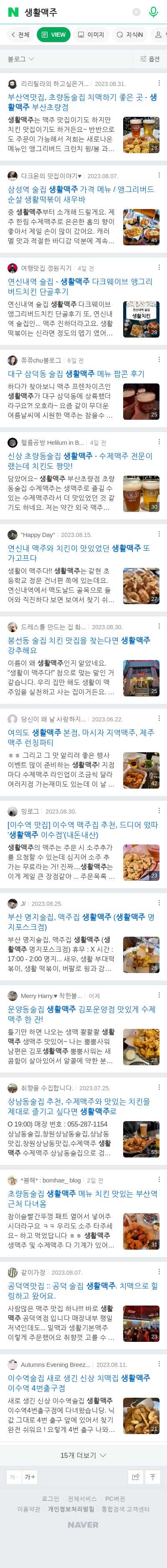 생활맥주이미지 보기