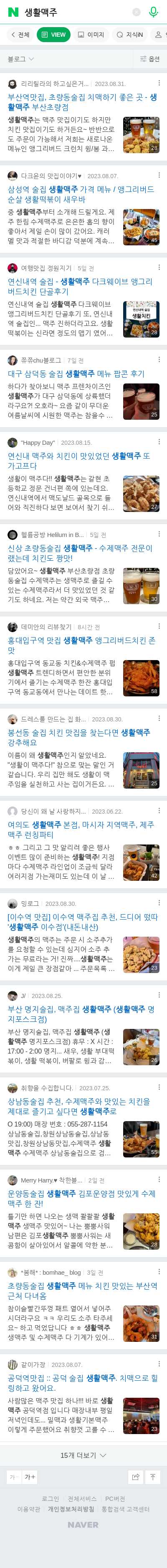 생활맥주이미지 보기