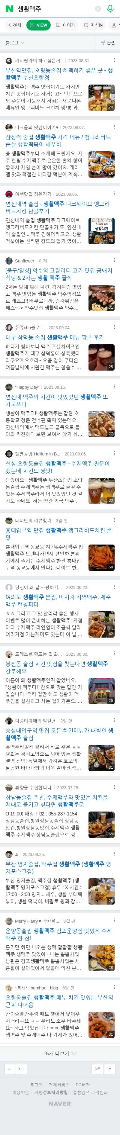 생활맥주이미지 보기
