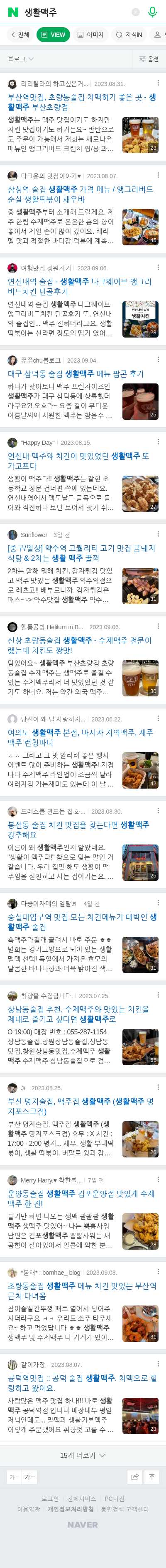 생활맥주이미지 보기