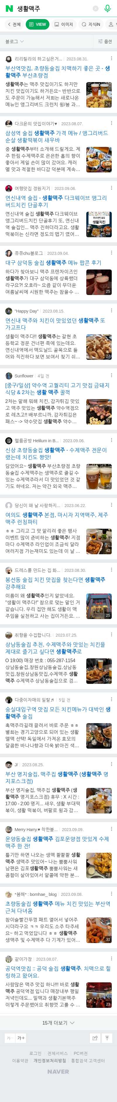 생활맥주이미지 보기