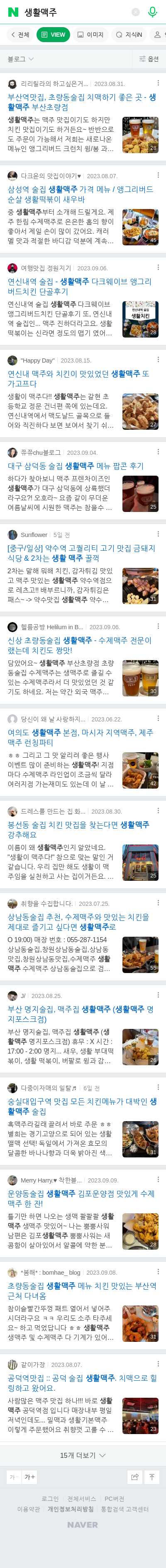 생활맥주이미지 보기