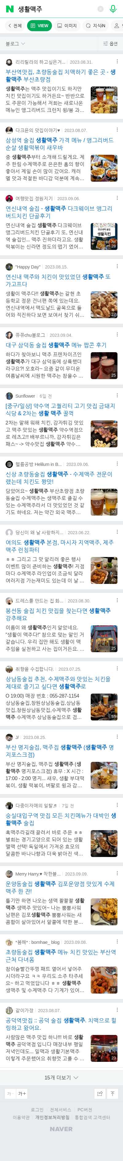 생활맥주이미지 보기