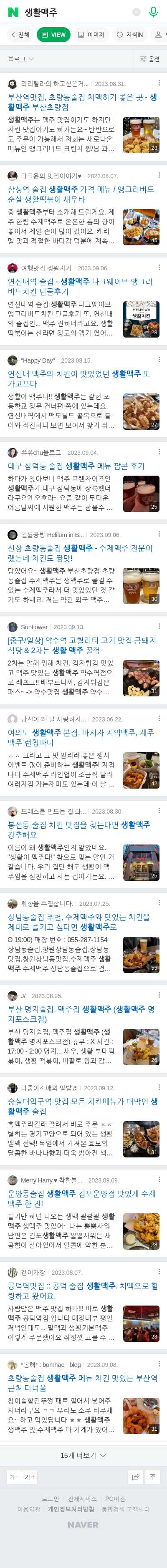 생활맥주이미지 보기