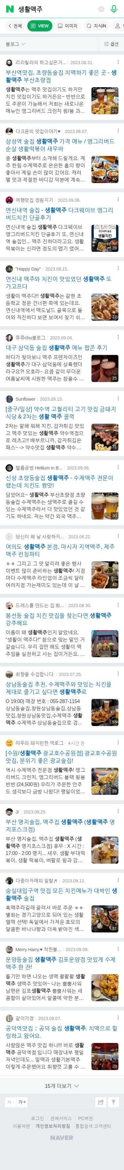 생활맥주이미지 보기