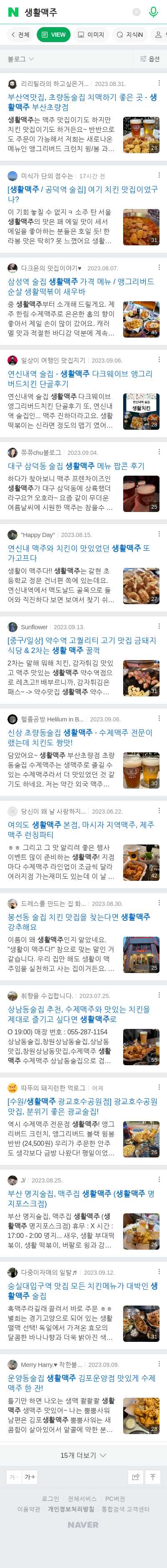 생활맥주이미지 보기