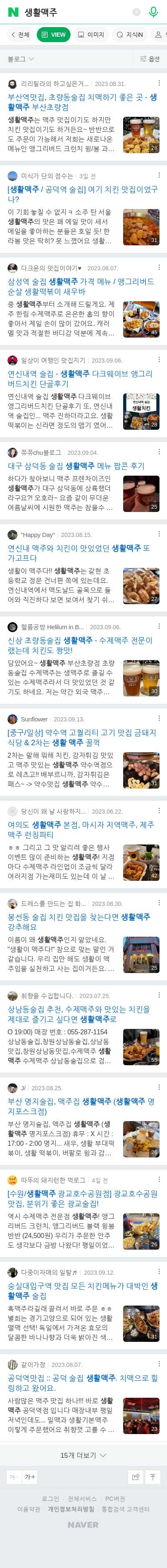 생활맥주이미지 보기
