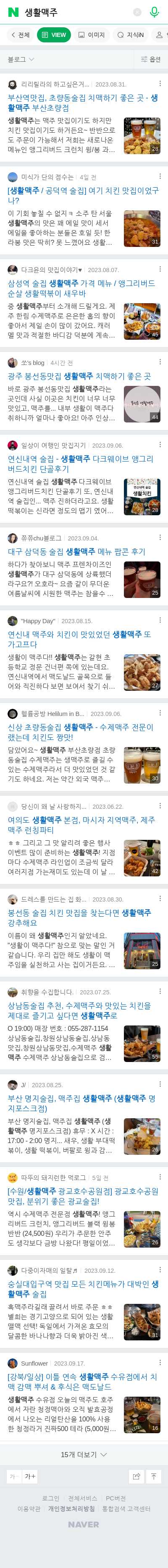 생활맥주이미지 보기