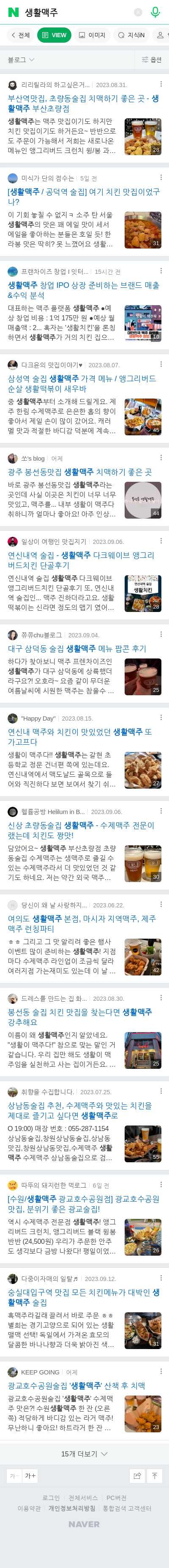 생활맥주이미지 보기