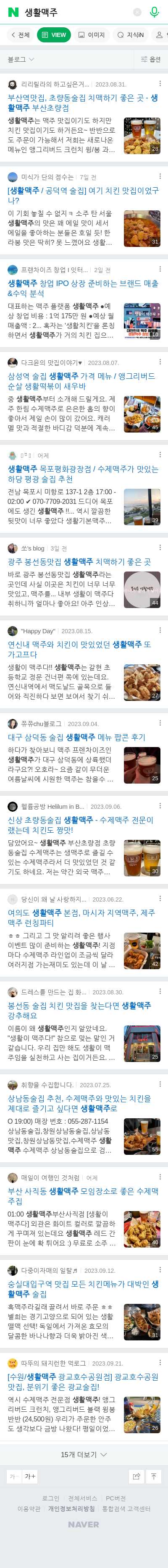 생활맥주이미지 보기
