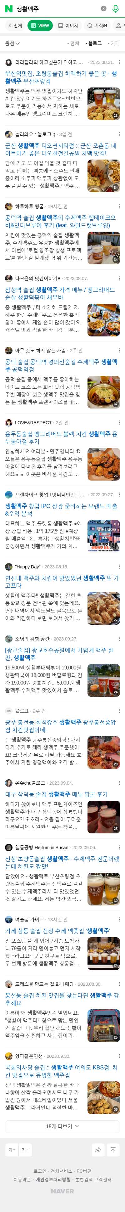 생활맥주이미지 보기