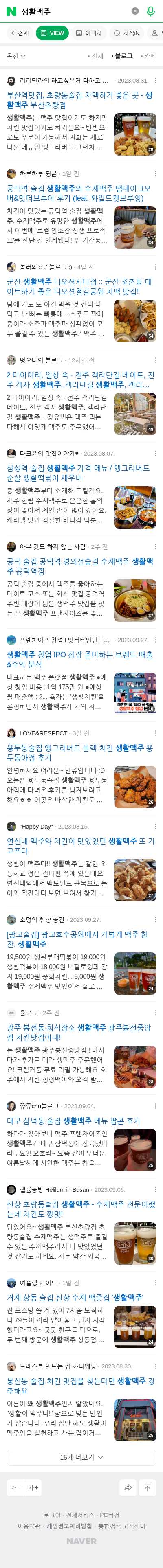 생활맥주이미지 보기