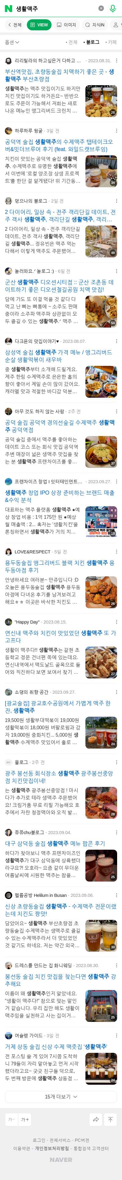 생활맥주이미지 보기