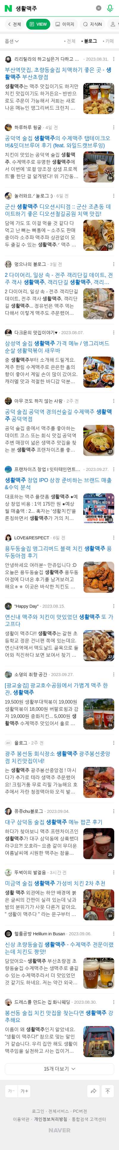 생활맥주이미지 보기