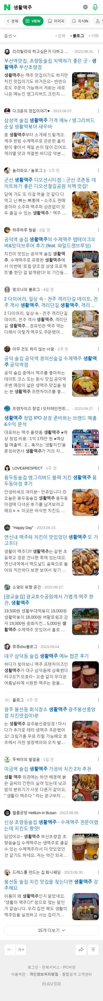 생활맥주이미지 보기
