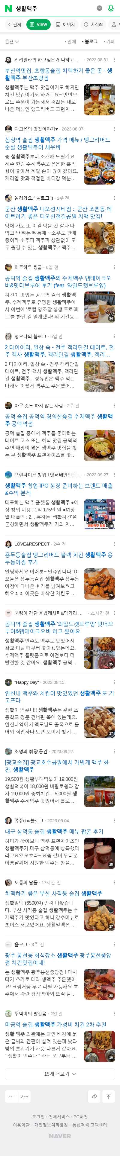 생활맥주이미지 보기