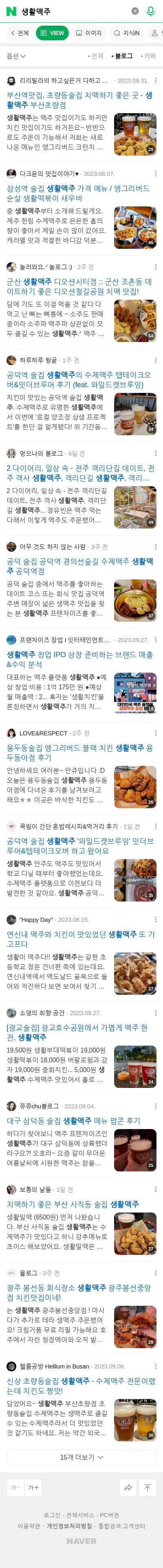 생활맥주이미지 보기