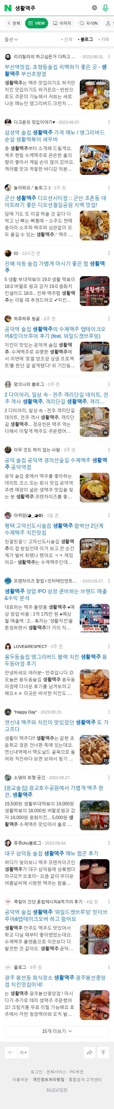 생활맥주이미지 보기