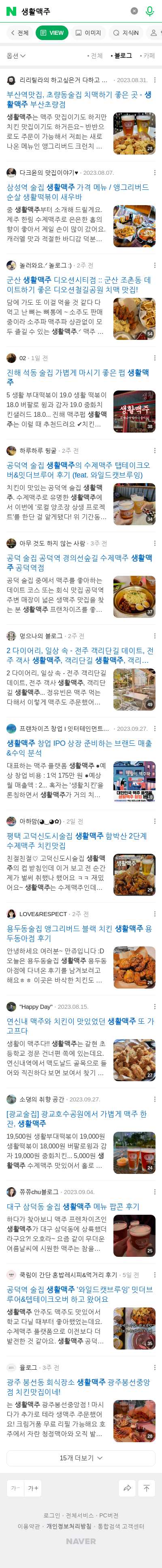 생활맥주이미지 보기