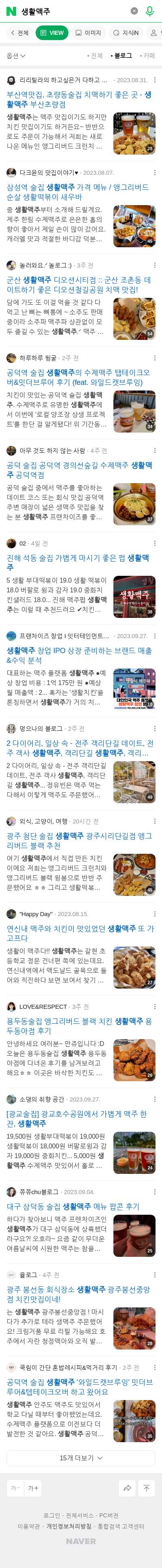생활맥주이미지 보기
