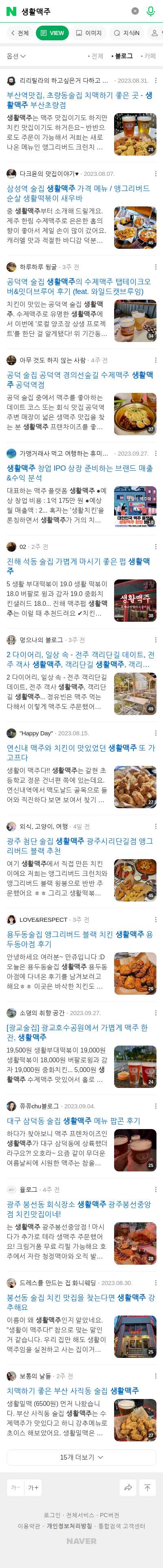 생활맥주이미지 보기