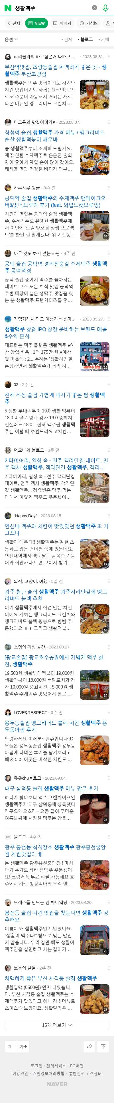 생활맥주이미지 보기