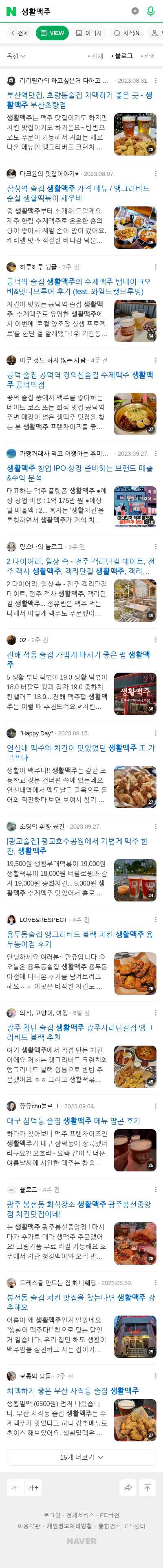 생활맥주이미지 보기
