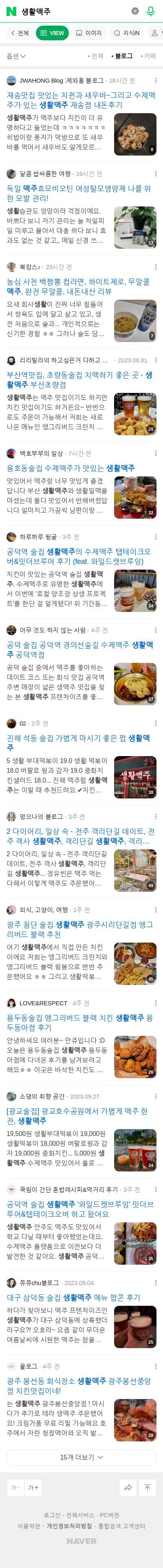 생활맥주이미지 보기