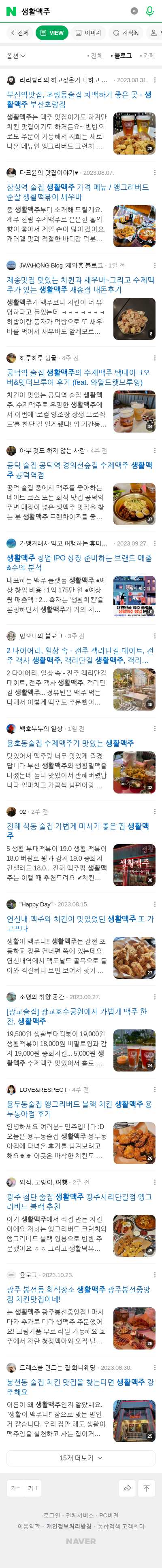 생활맥주이미지 보기